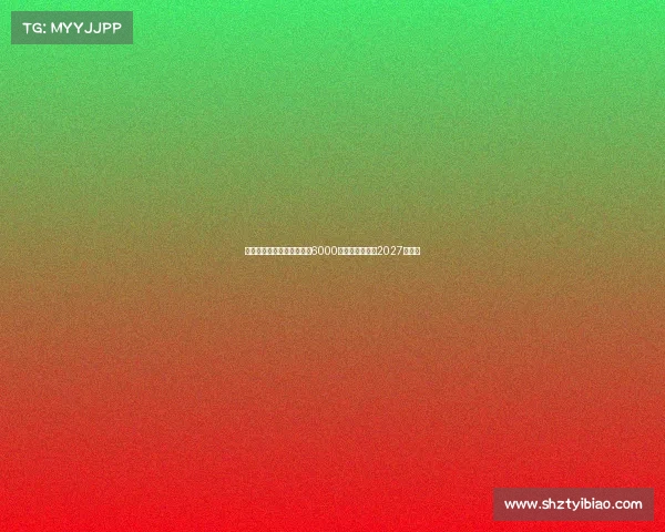 罗马诺：夸安萨回购价格为6000万镑加浮动条款2027年生效