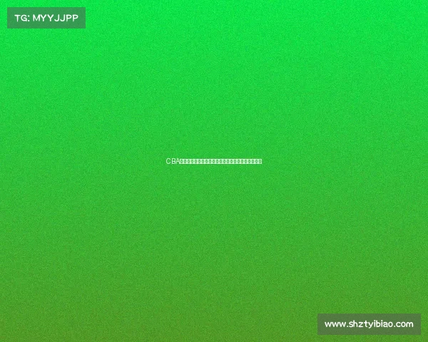 CBA发布最新公告:关于赛季调整与球员注册的相关通知 CBA发布最新公告:关于赛季调整与球员注册的相关通知